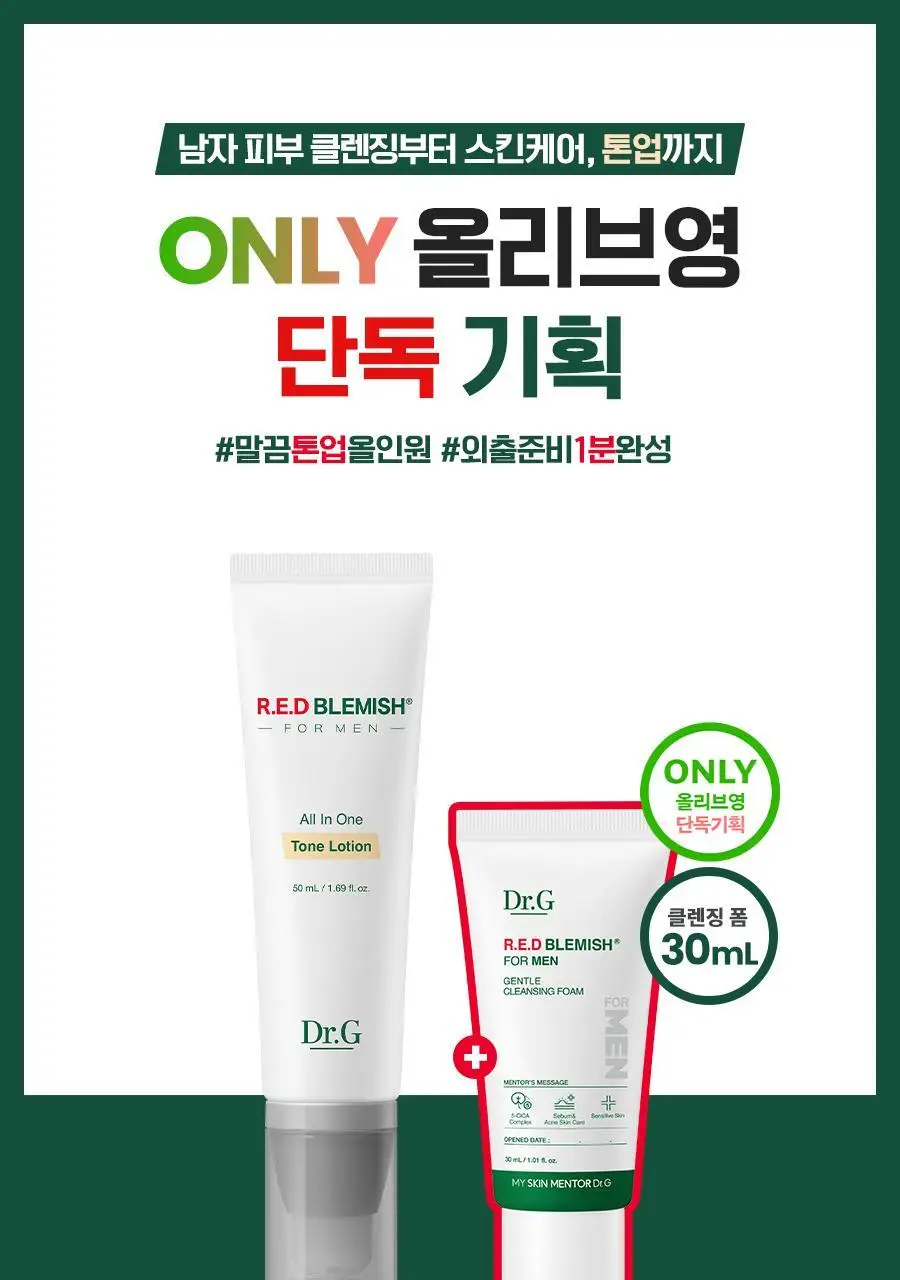 [선케어/반톤업] 닥터지 레드 블레미쉬 포 맨 올인원 톤 로션 50ml 기획 (+젠틀폼 30ml) 상세페이지 3
